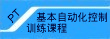 �ҵ{:SMC�򥻦۰ʤƱ���V�m�ҵ{(PT)